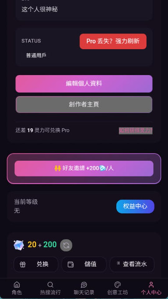 Vsoul AI 个人中心界面截图 灵力兑换 权益中心